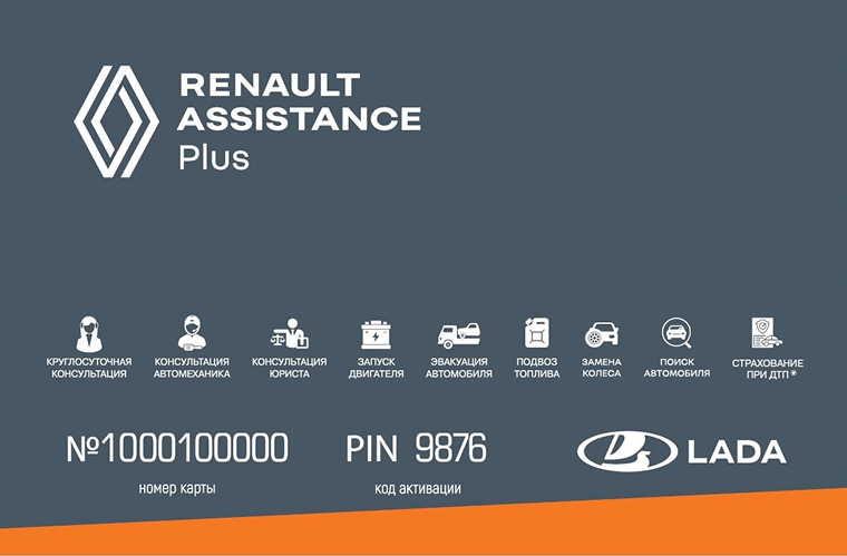 Карта Renault Assistance